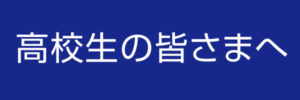 学校からのお知らせ