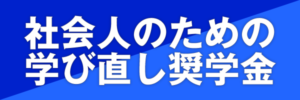 令和3年度募集要項