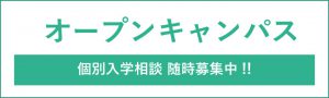 東京六本木の美容学校オープンキャンパス