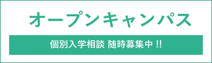 東京六本木の美容学校オープンキャンパス