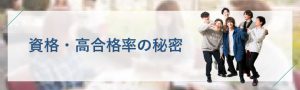 東京の美容学校ハリウッドの資格・高合格率の秘密