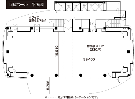 5階ホール平面図