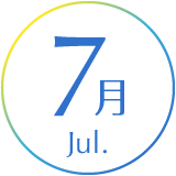 7月