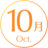 10月