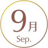 9月