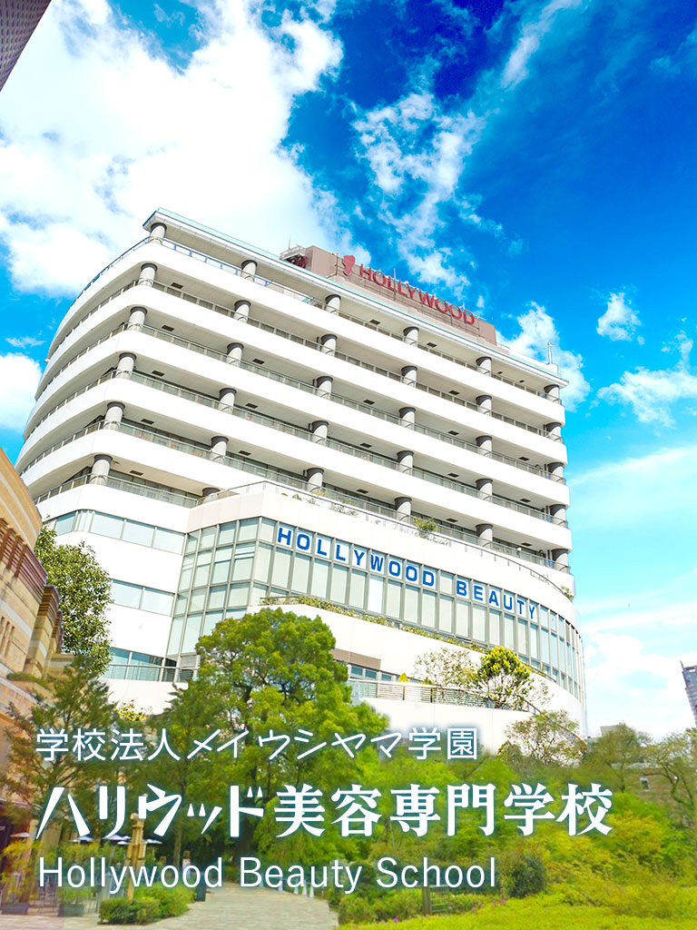 東京 六本木の美容専門学校 美容学校ならハリウッド美容専門学校 東京 六本木の美容専門学校 美容学校ならハリウッド美容専門学校