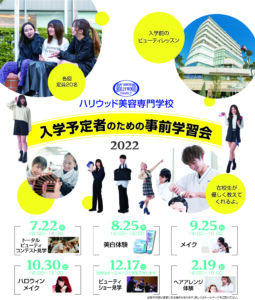 2022入学前学習会