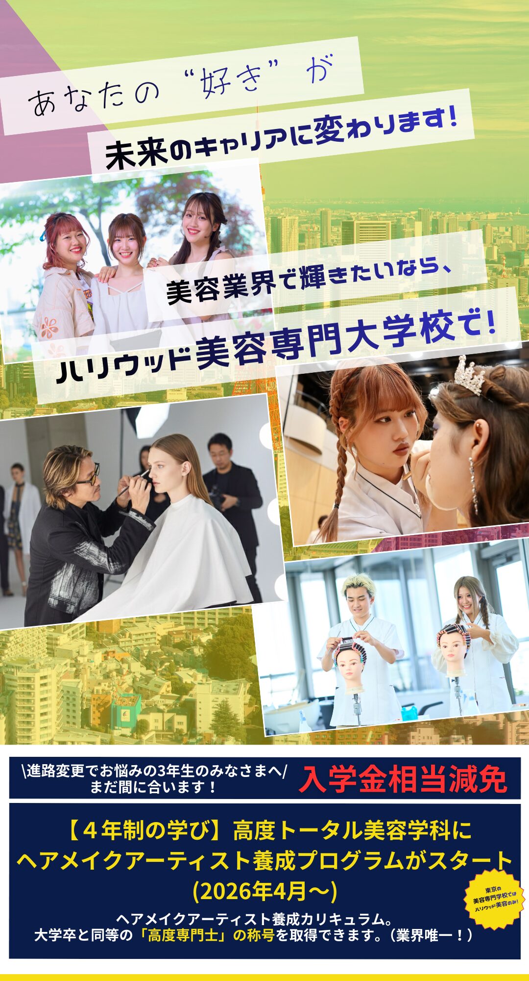 スマホ用ビジュアル（前半）